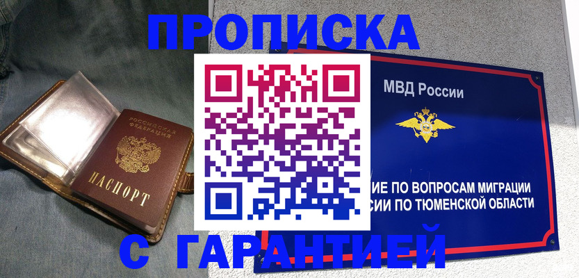 прописка от собственника в Новой Ляле